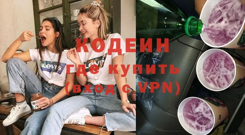 Кодеиновый сироп Lean Purple Drank  продажа наркотиков  Ардатов 